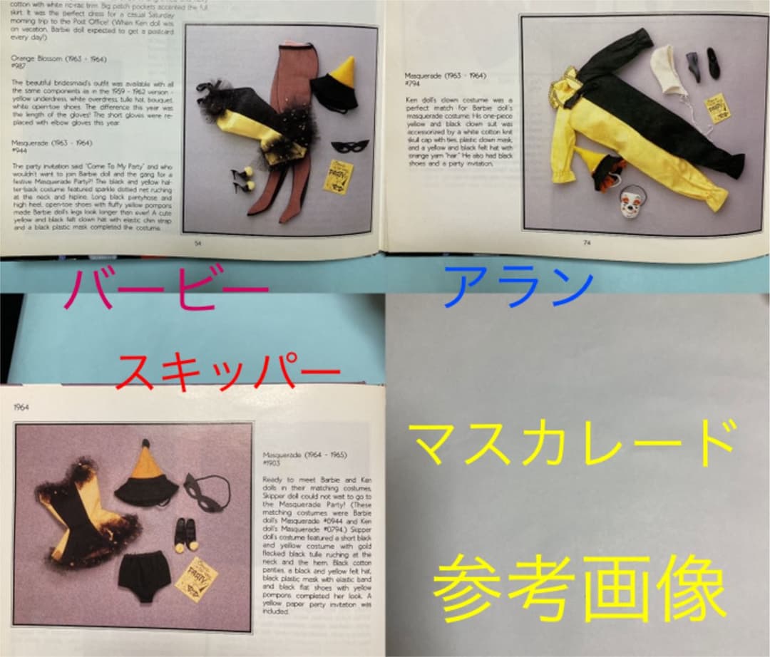 ビンテージ マスカレード バービー&アラン&スキッパー コンプリート レア