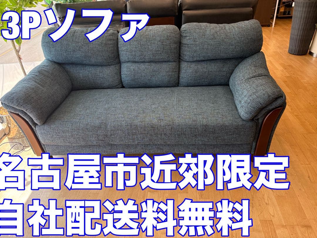 M069 3Pソファ 3人掛けソファ ソファ 幅1800ｍｍ