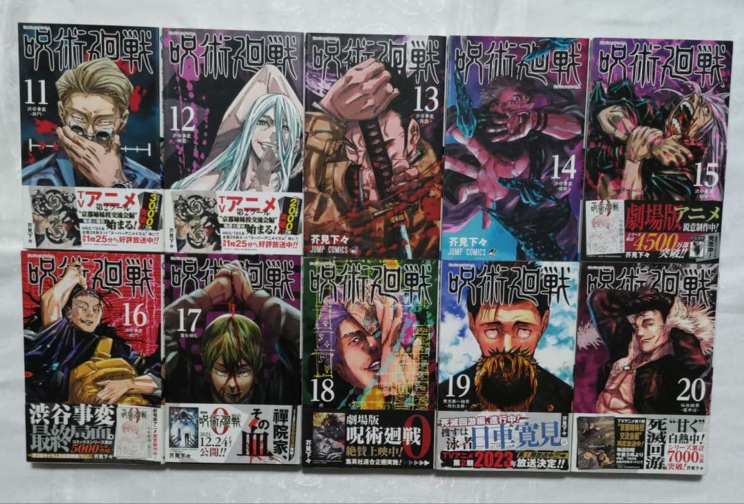 【匿名配送】呪術廻戦 全30巻＋０巻、0.5巻 芥見下々