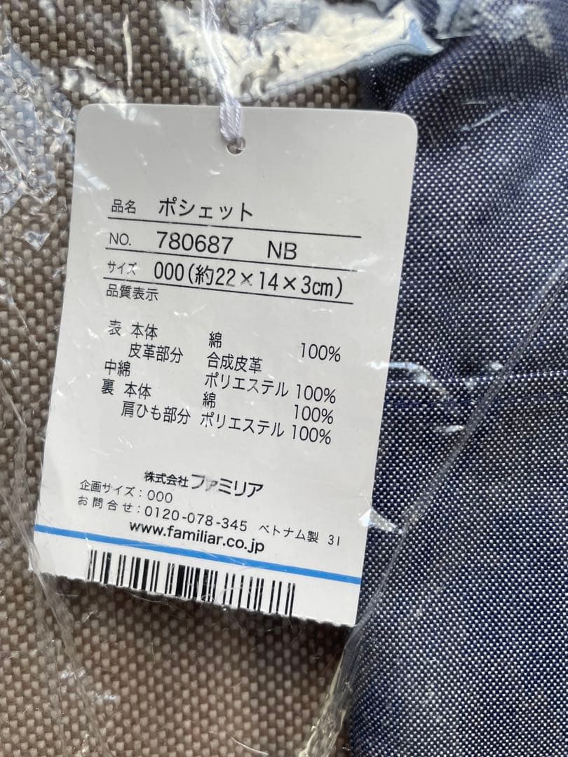 familiar MUVEIL ポシェット スマホケース　約22×14×3cm