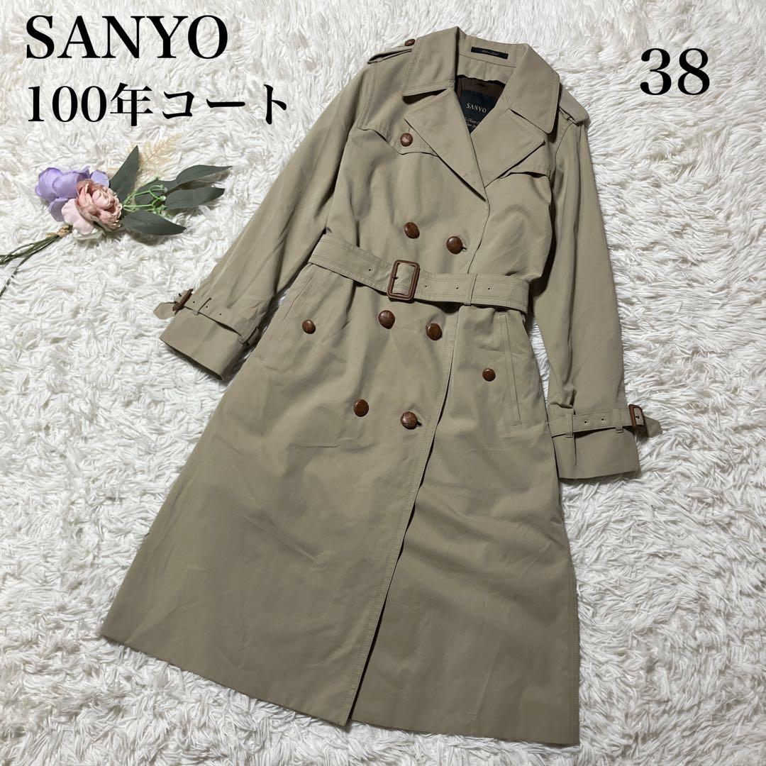 希少【SANYO】胡桃ボタン　100年コート　トレンチコート　ライナー