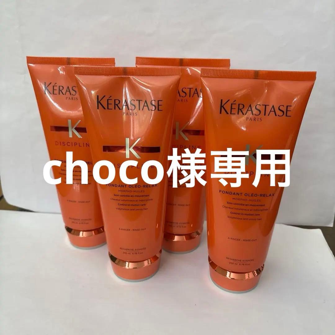 ケラスターゼフォンダンオレオリラックス200ml 4本セット