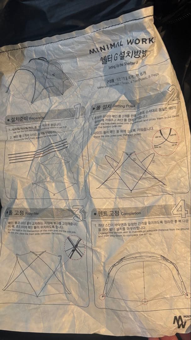 MINIMAL WORKS シェルターG 旧型
