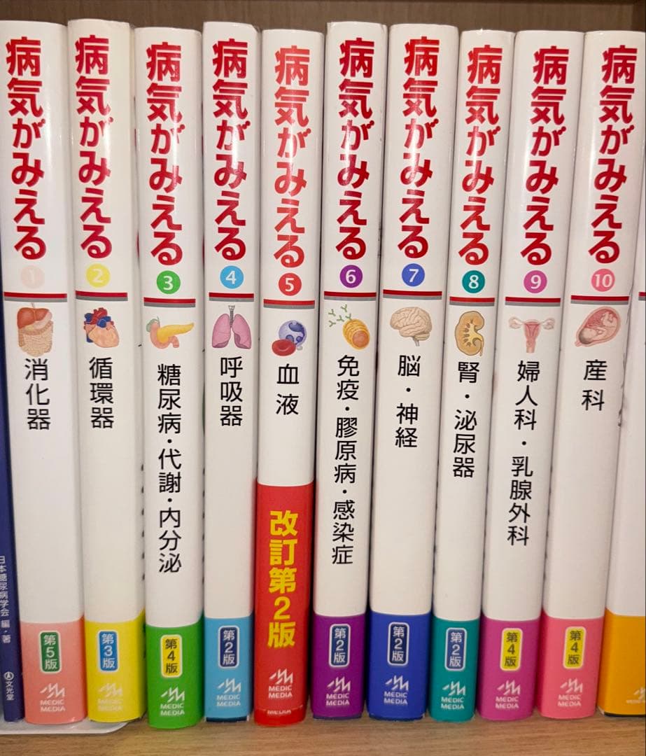 病気がみえる 1-10巻セット