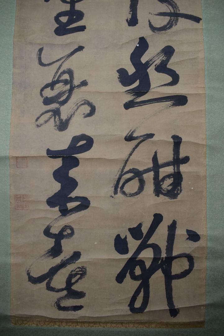 【模写】西郷南洲/西郷隆盛/二行書/双幅/掛軸☆宝船☆Y-217　JM