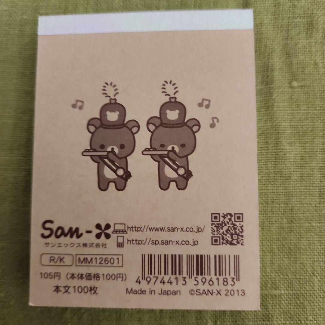 激レア　サンエックス　リラックマワンダーランド　リラックマ10周年　メモ帳