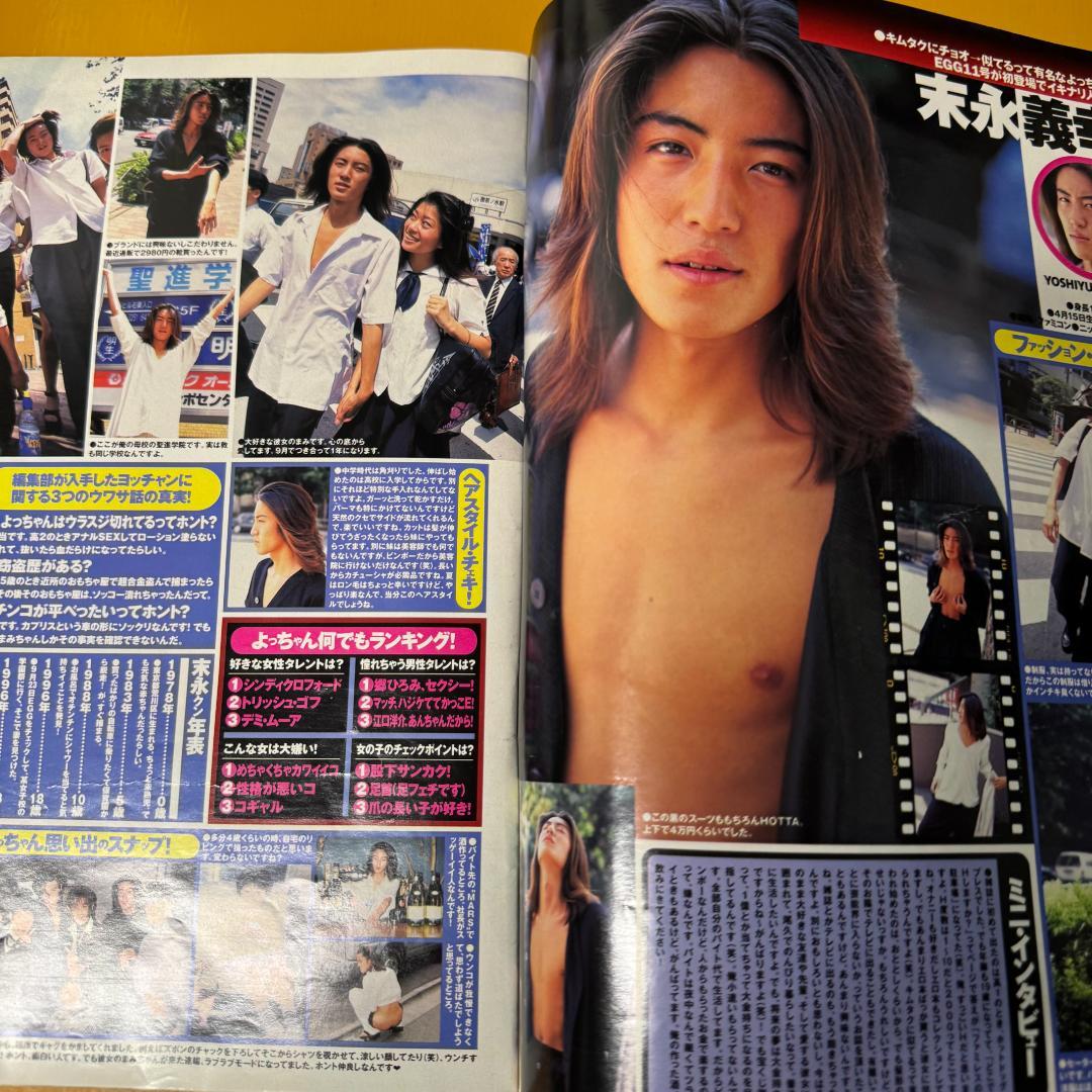 egg エッグ 1998年 全号 黒ギャル Y2K 90s 平成レトロ