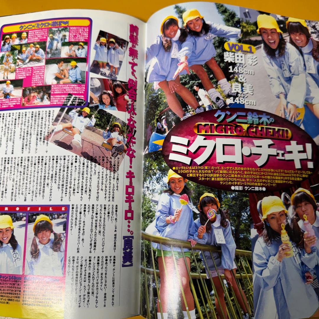 egg エッグ 1998年 全号 黒ギャル Y2K 90s 平成レトロ