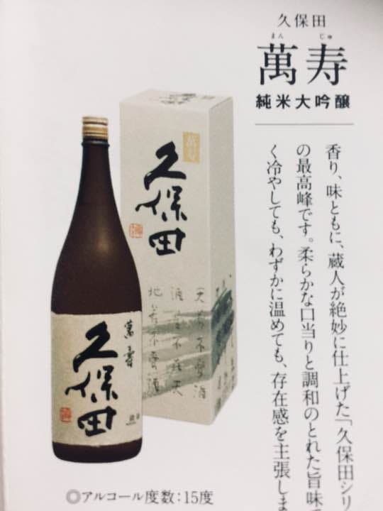萬寿 久保田  1.8L