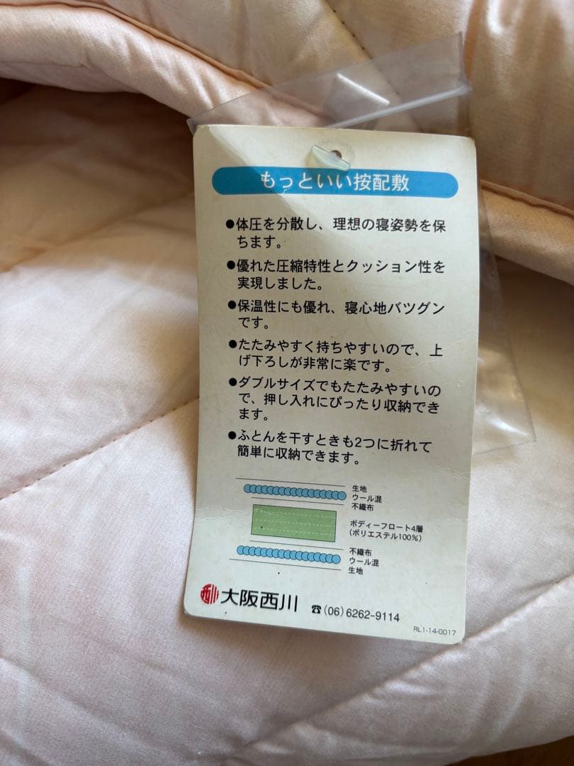 新品 西川 YH『いい按配敷ふとん』(ダブル)送料込【訳あり】定価49500円