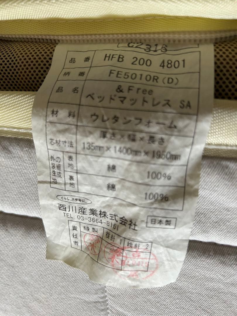 Tak.S　東京西川　アンドフリー&Freeマットレス