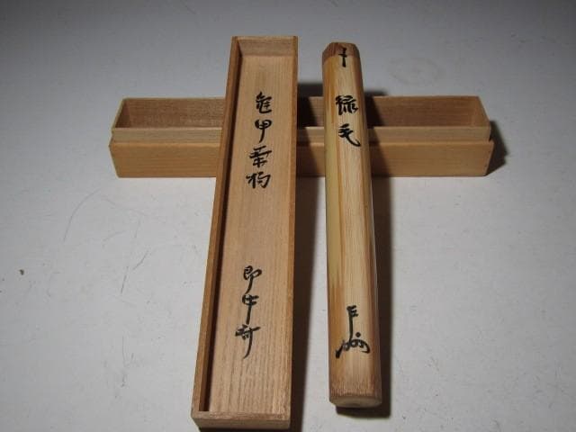 亀甲茶杓「緑毛」表千家 十三代 即中斎花押 二重箱 名品！k555