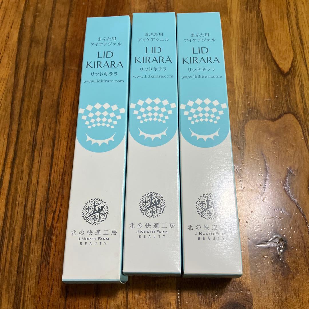 LID KIRARA 3本セット　北の快適工房　リッドキララ　アイケアジェル