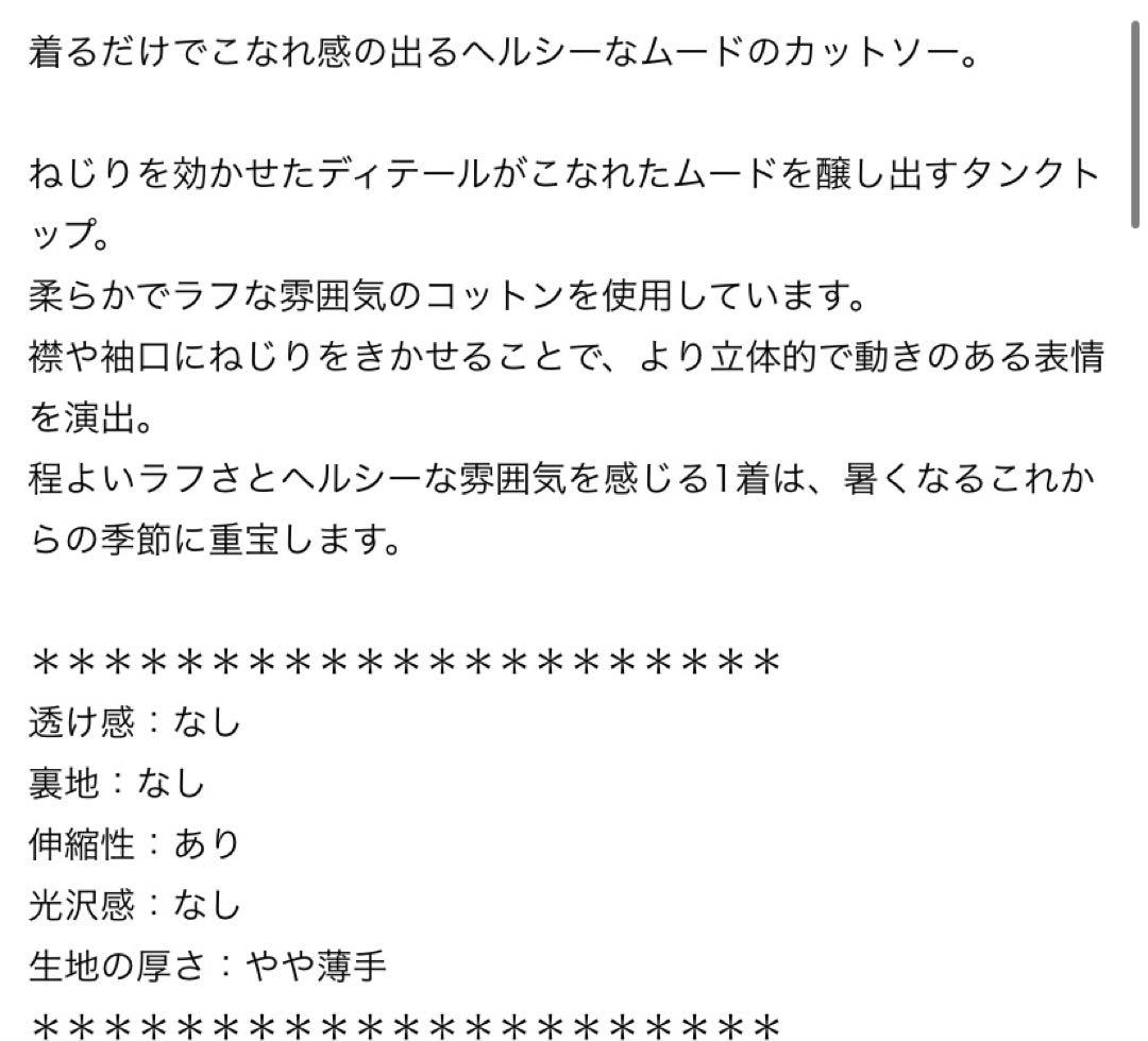 Deuxieme Classe 、TWISTタンクトップ、新品！