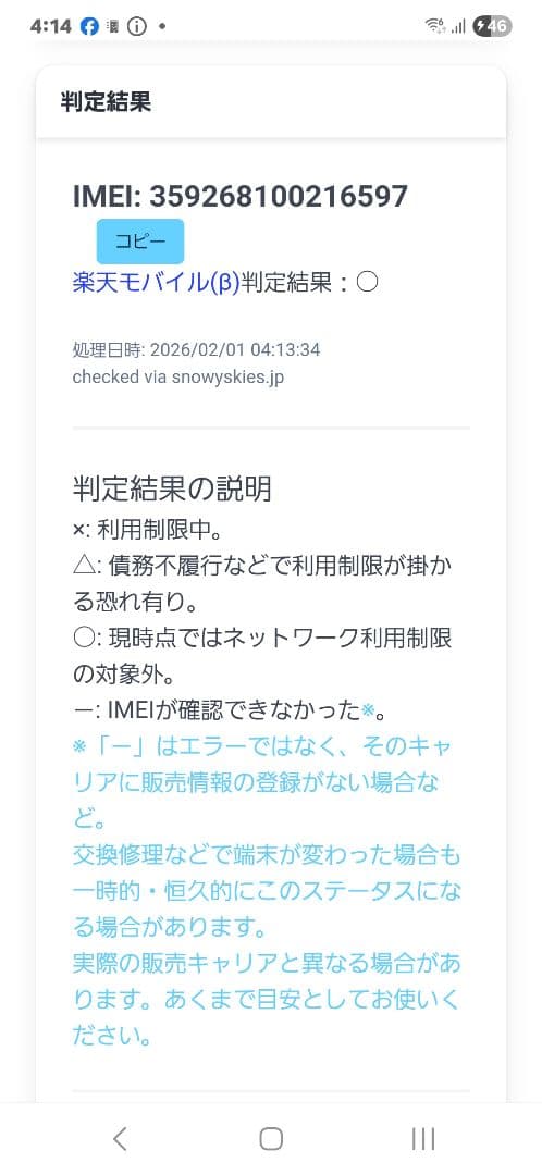 「訳あり」 GALAXY S10 SC-03L 楽天モデル