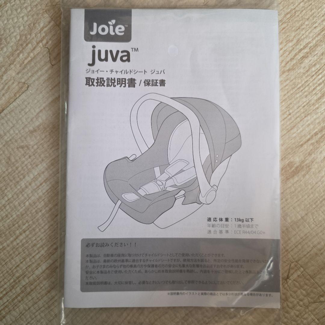 Joie juva ベビーカー・チャイルドシートセット