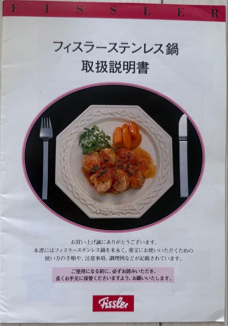 希少品★西ドイツ製★フィスラー★両手鍋★プロコレクション★蒸し板➕取説付き
