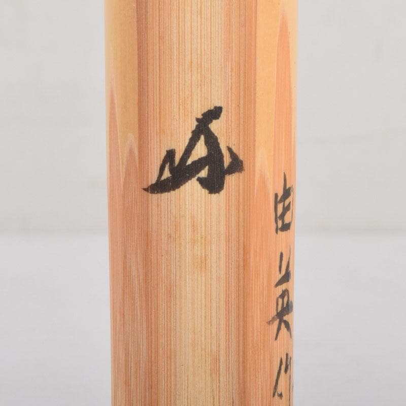 茶道具　奥田由英作　茶杓　銘「千代の友」　紫野　長谷川寛州書付　C　8884