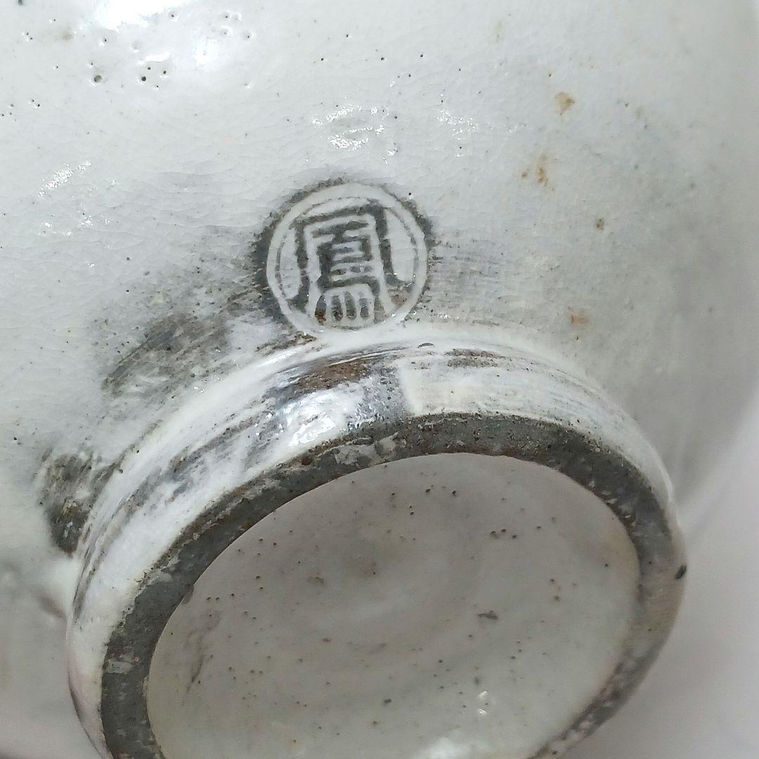 Y2915B-3 茶道具 陶泉 千漢鳳造 聞慶窯 茶碗 共箱