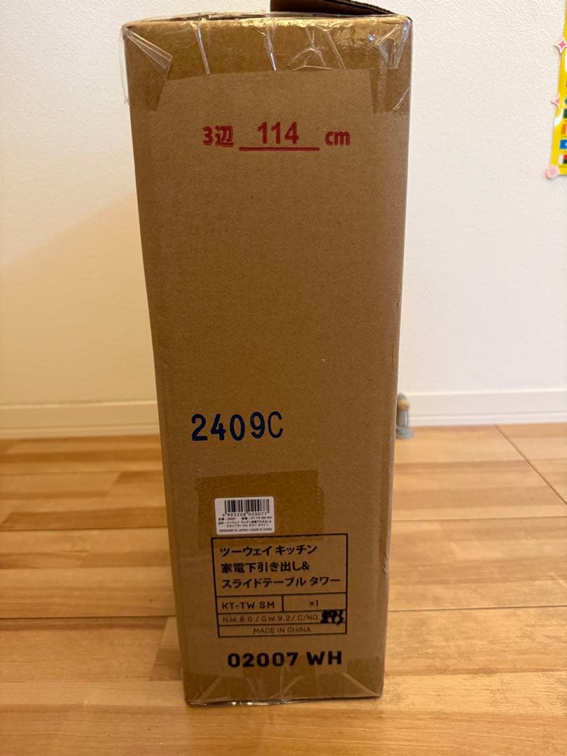 【新品】山﨑実業 ツーウェイ キッチン 家電下引き出し ＆ スライドテーブル