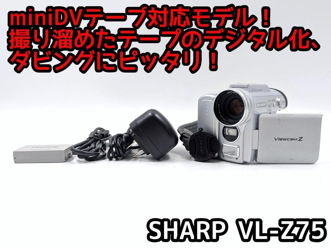 miniDVのダビングに！ SHARP ビデオカメラ VL-Z75
