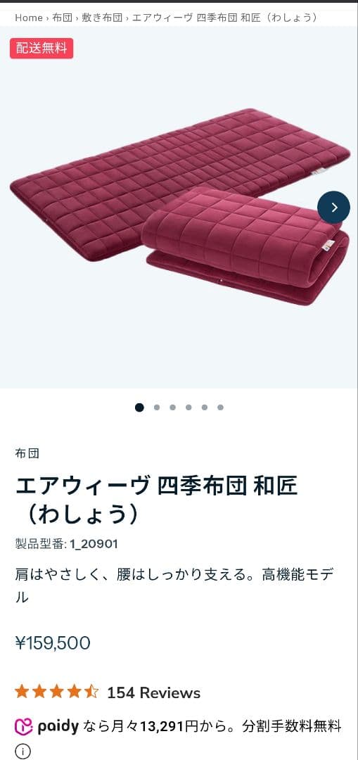 エアウィーヴ　四季布団　和匠　シングルサイズ