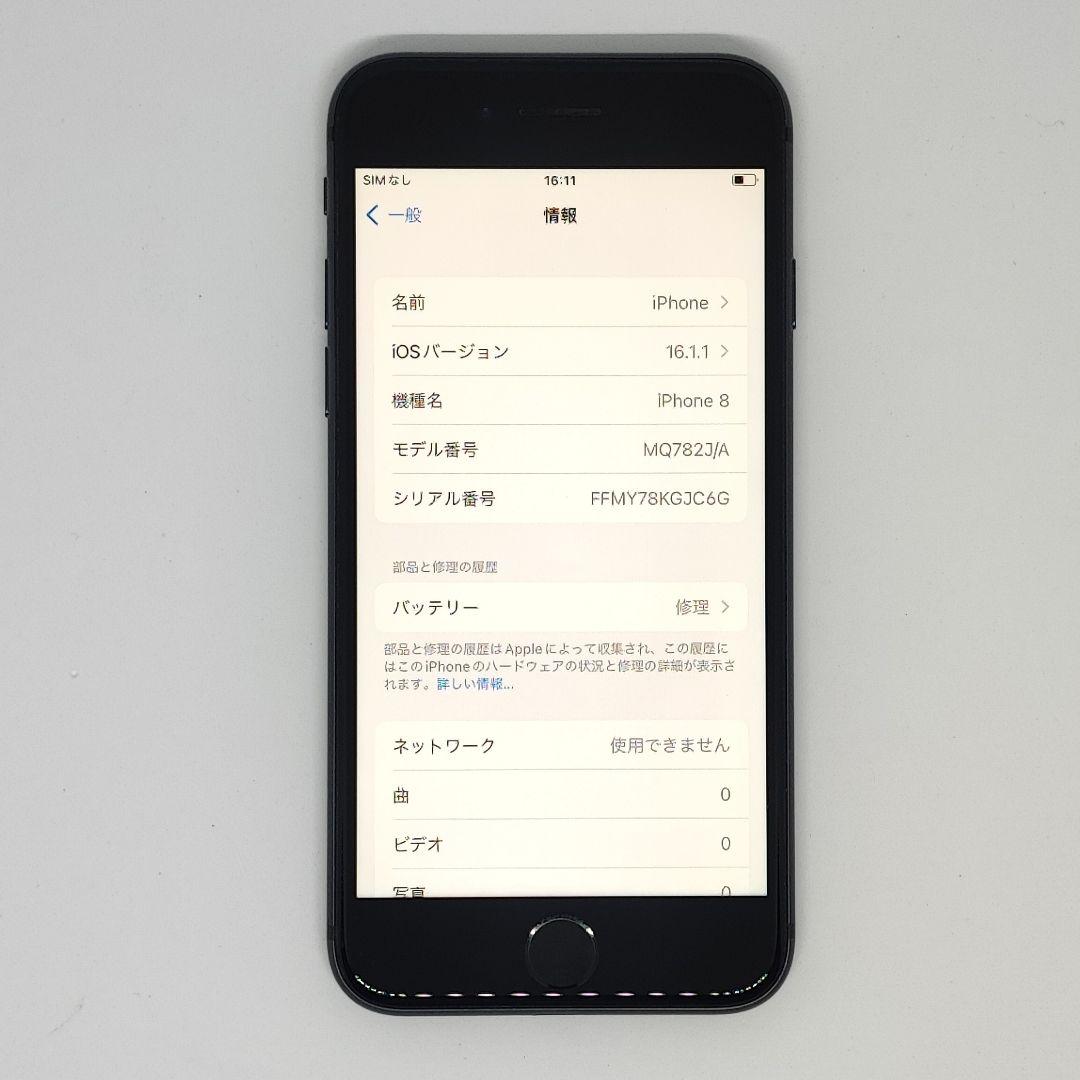 25120501 iPhone 8 64GB au シムフリー スペースグレイ