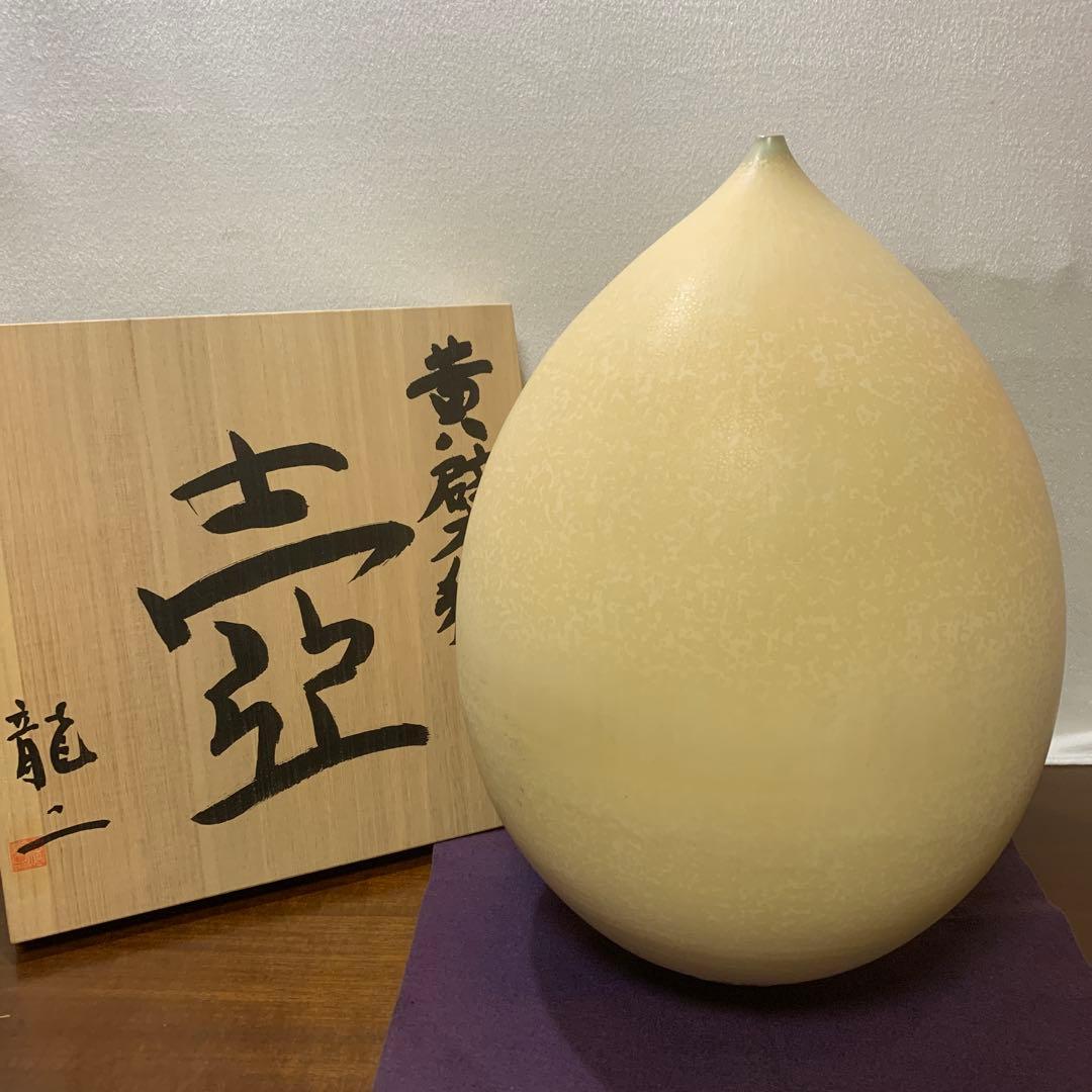 岩崎龍ニ　黄檗釉　壷　おうばくゆ　壺　花器　花瓶　花入　飾り壺　大型作品