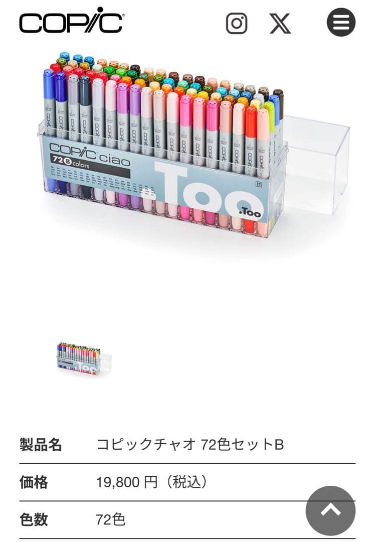 COPIC ciao 72色セット　A B まとめ売り　コピックチャオ　144色