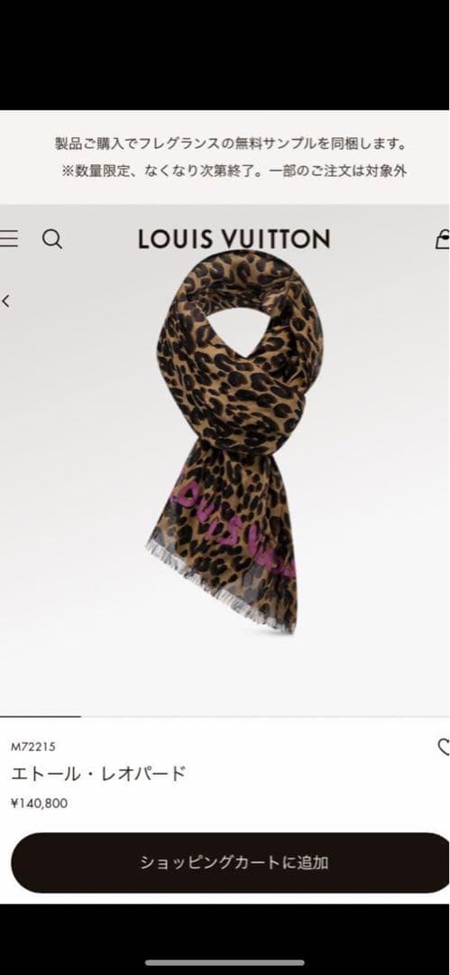 ルイヴィトン　エトール レオパード ストール マフラー