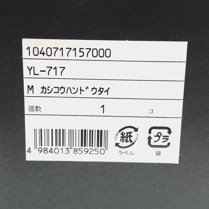 【未使用】山本光学 レーザー光 遮光めがね YL-717M 可視光半導体