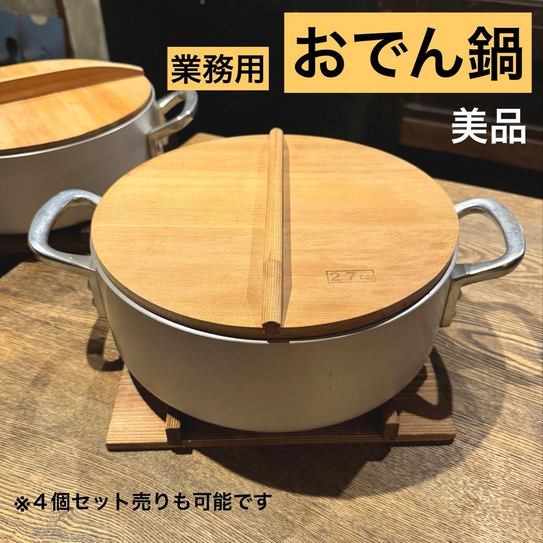 おでん鍋　業務用　鍋　27cm 鍋　おでん　寸胴鍋