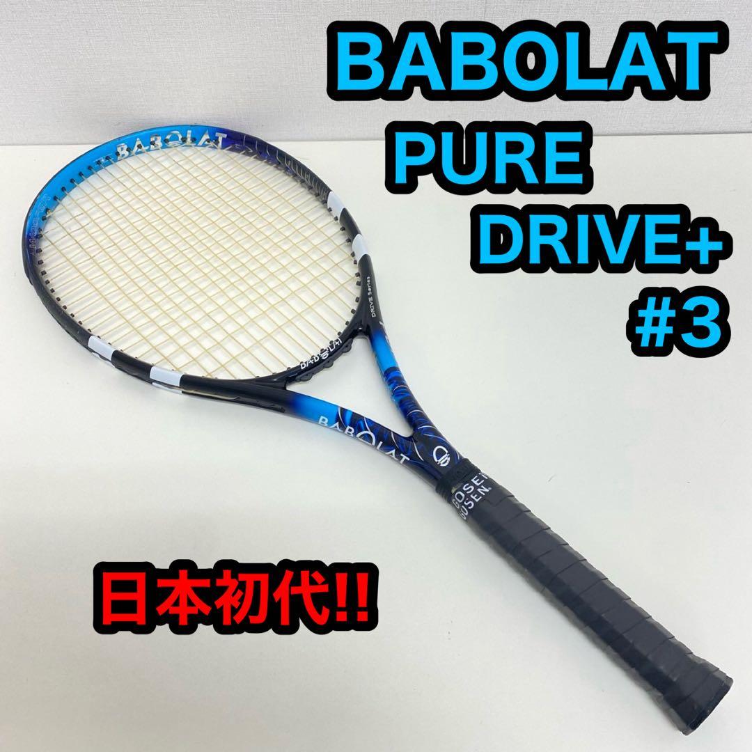 BABOLAT バボラ ピュアドライブ プラス 日本初代 硬式 テニス ラケット