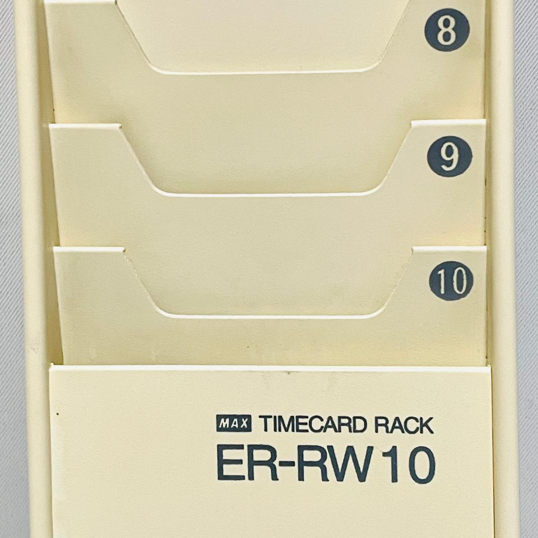 MAX タイムレコーダー ER-80SUW　電波時計機能・カードラック・取説付