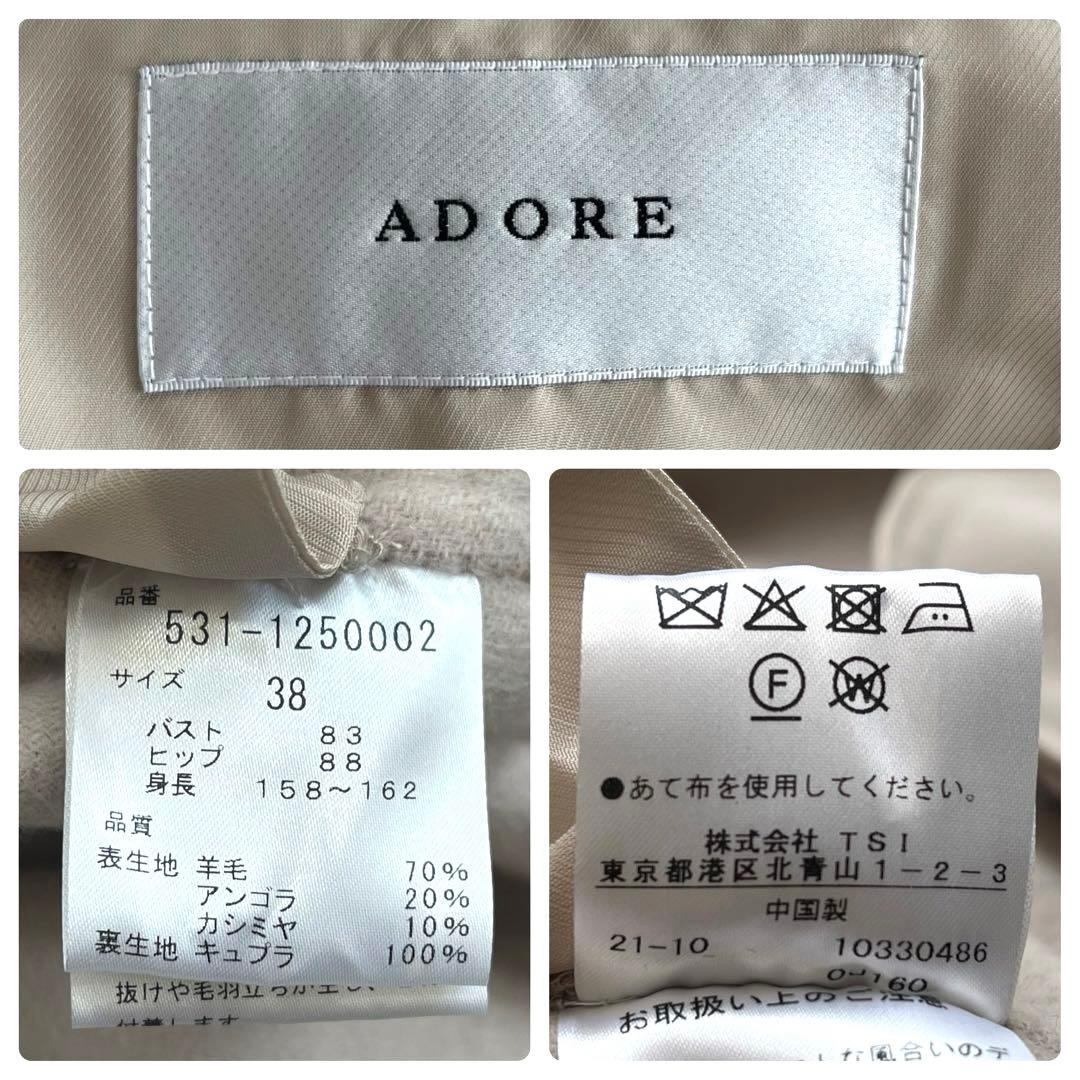 新品タグ付き☆ADORE アドーア　アンゴラミックスリバ－ジャケット　38