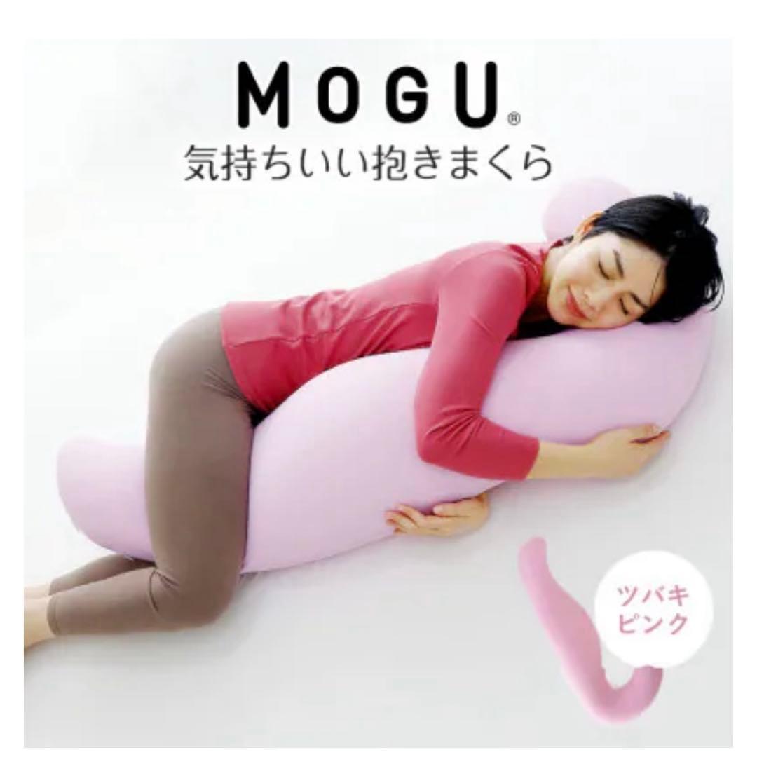 MOGU 抱き枕 ピンク スキンケア