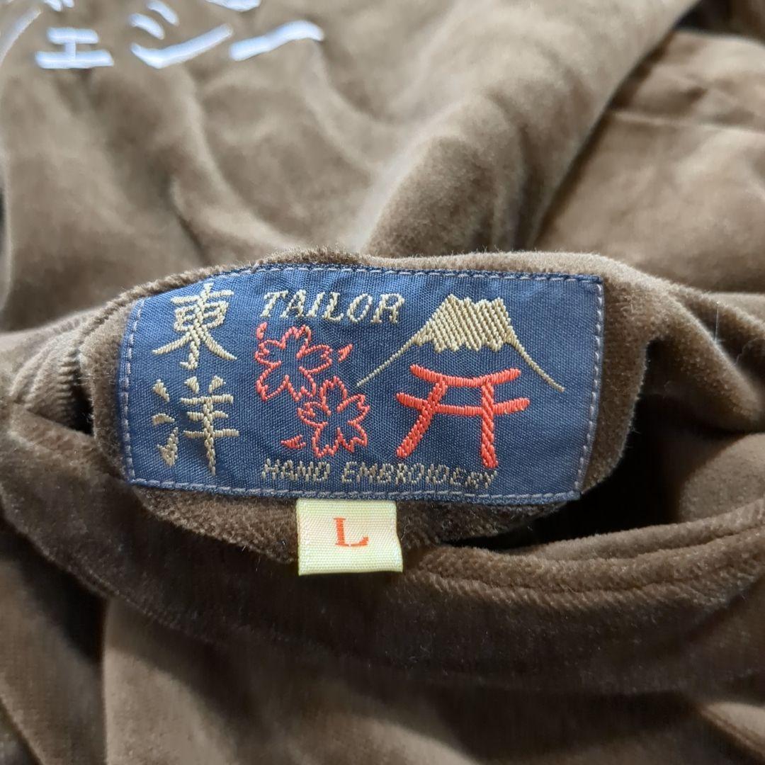 テーラー東洋 別珍 スカジャン リバーシブル ジェシー ベトジャン Lサイズ