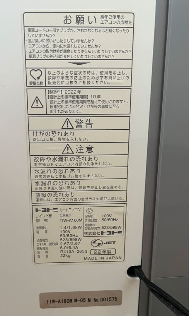 TOYOTOMI 窓用エアコン TIW-A160M
