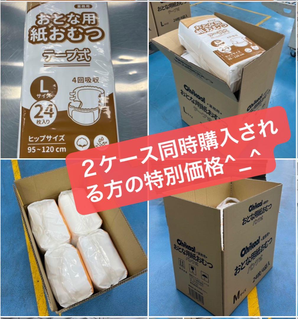 4回吸収大人用オムツ192枚(8パック2ケース) パンツとテープのＬとM選択自由