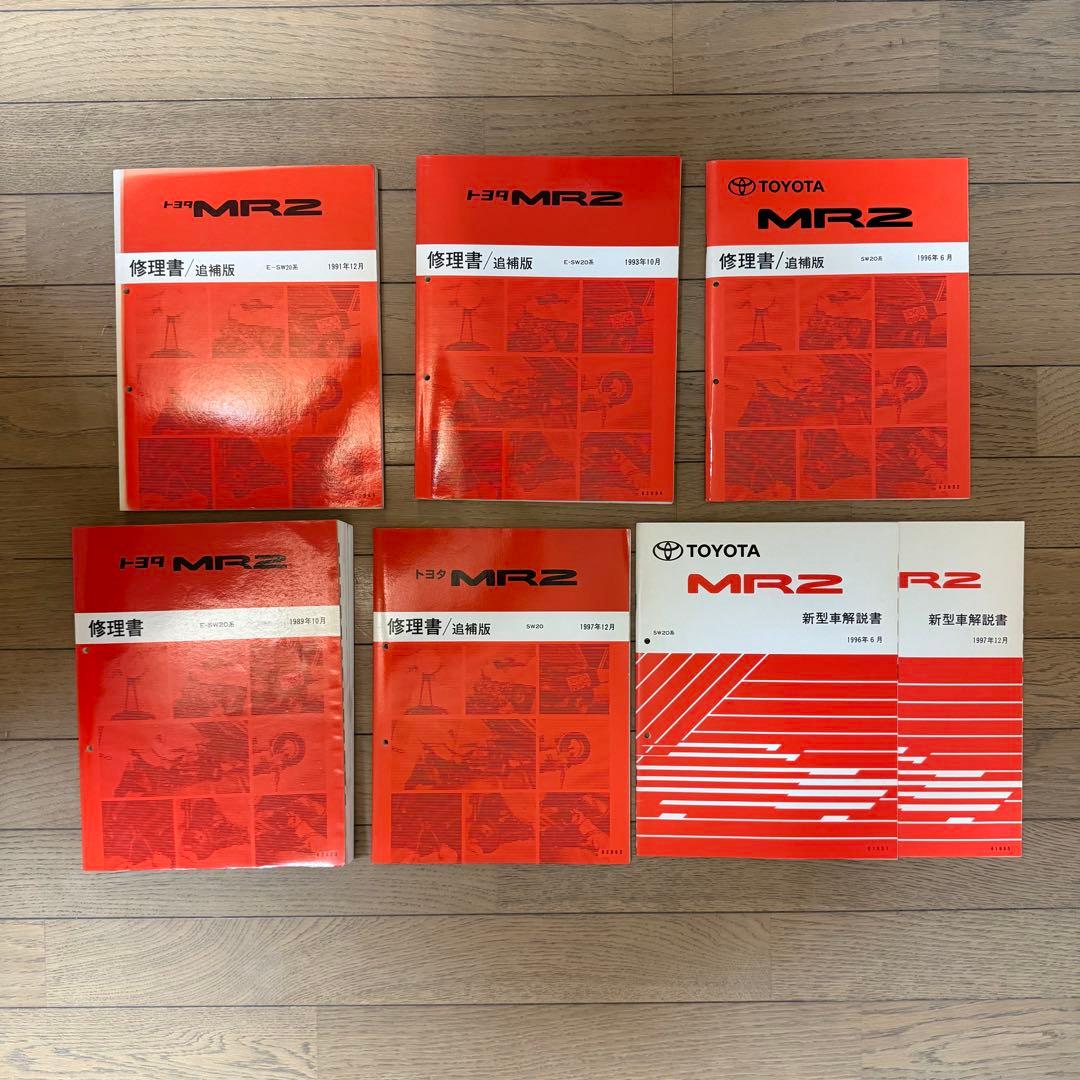 最終値下げ！トヨタ MR2 SW20 修理書セット