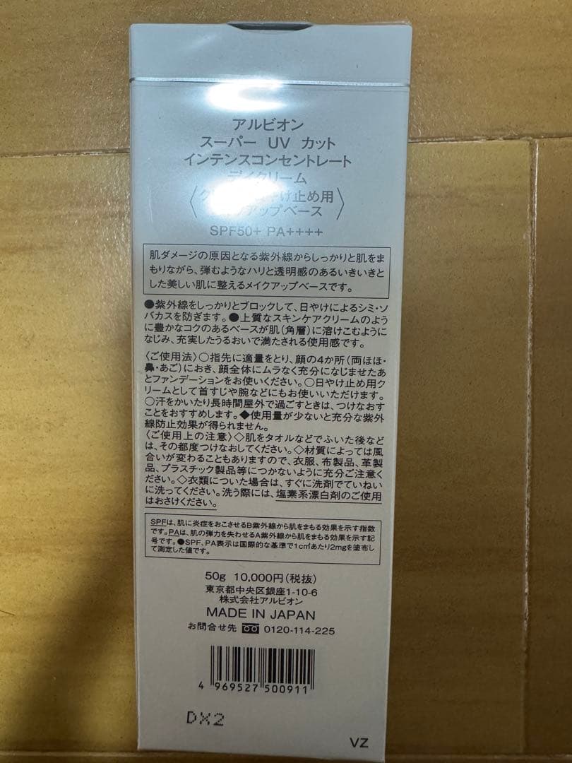 化粧下地 ALBION SUPER UV CUT INTENSE CREAM 50g