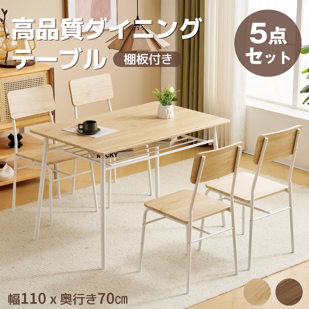 超人気！4人用 ダイニングテーブルセット収納付きダイニングテーブルNATURAL