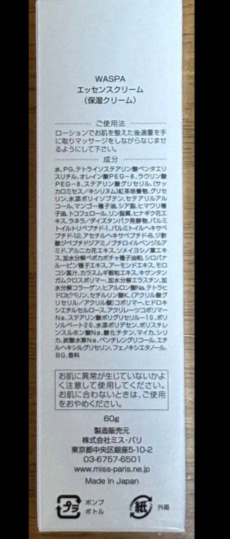 ミスパリ　WASPA エッセンスクリーム