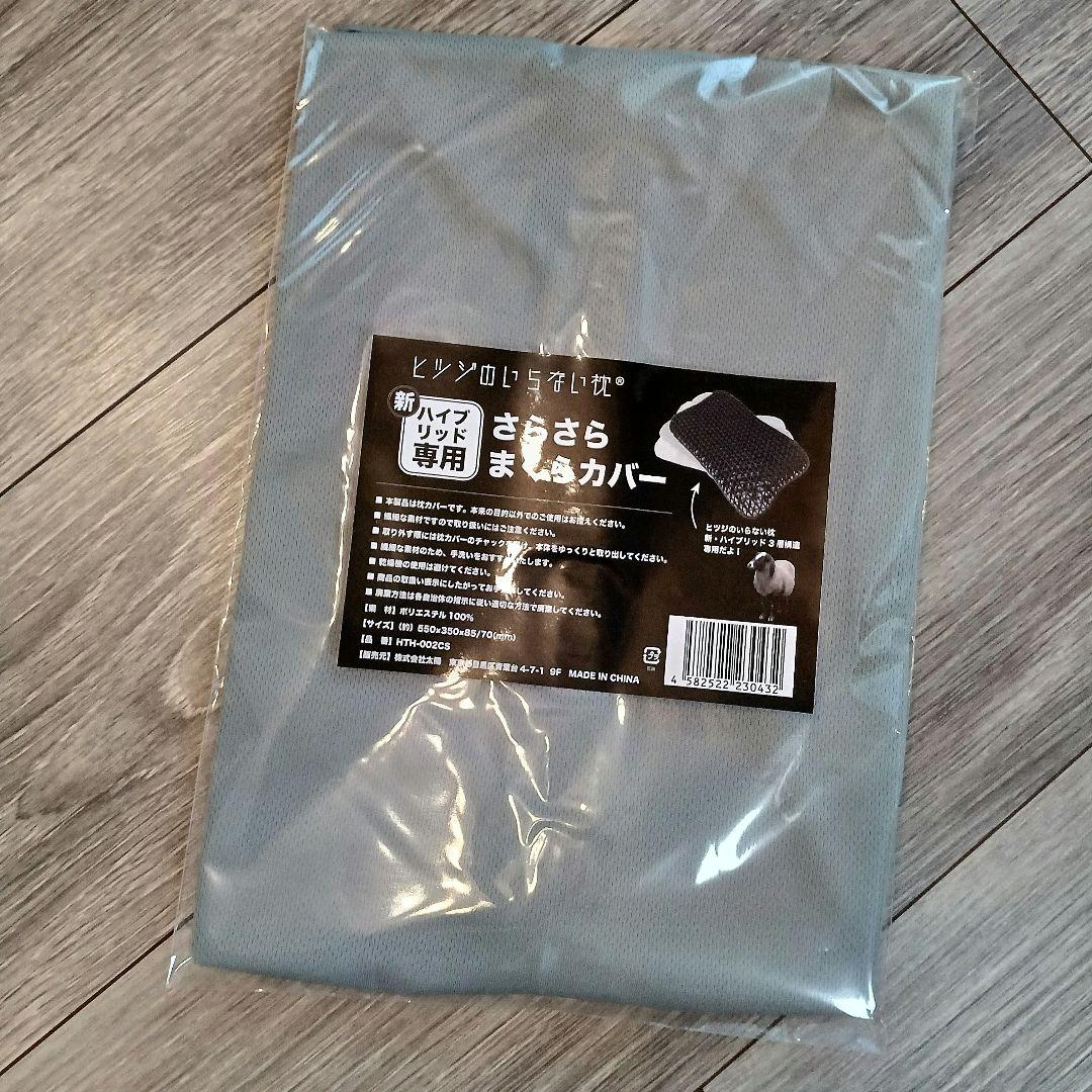 ヒツジのいらない枕 　新・ハイブリッド3層構造　ディノス