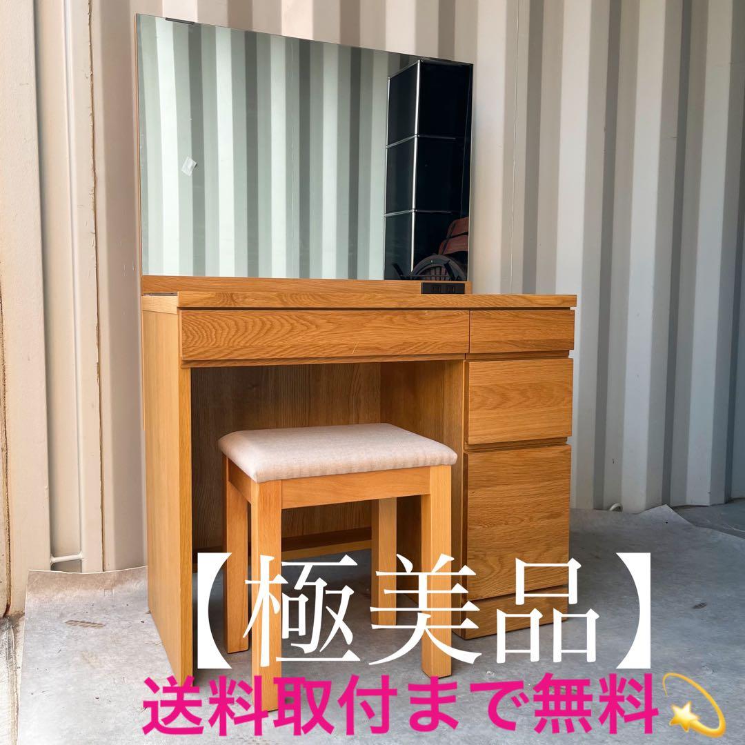 取付無料！高野木工 レッチェ80 北欧風ホワイトオークドレッサー 椅子付き✨