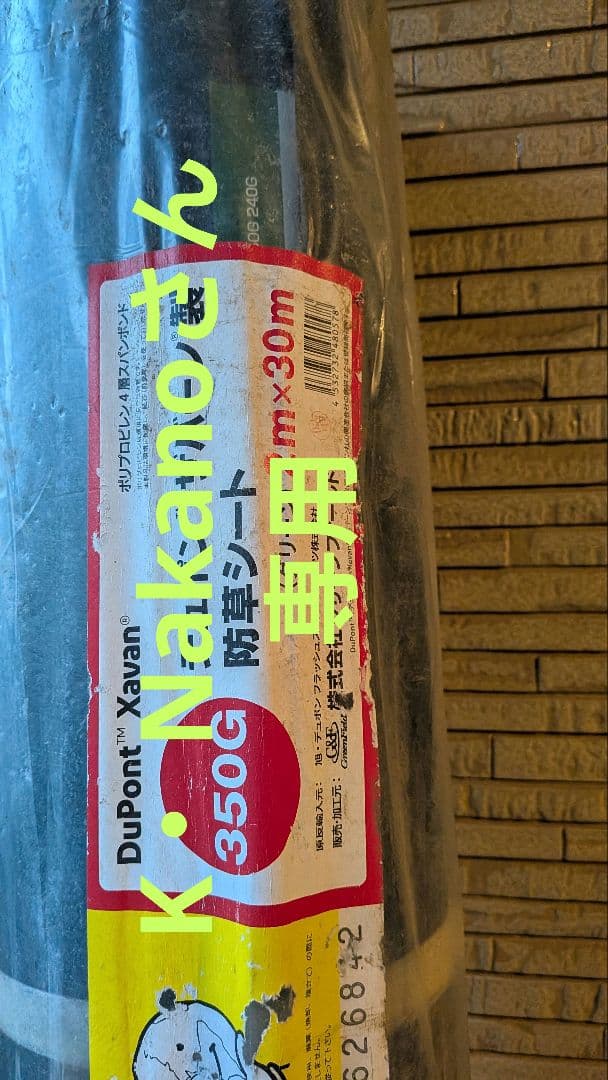 DuPont Xavan 防草シート 2m x 30m 350G　2本セット