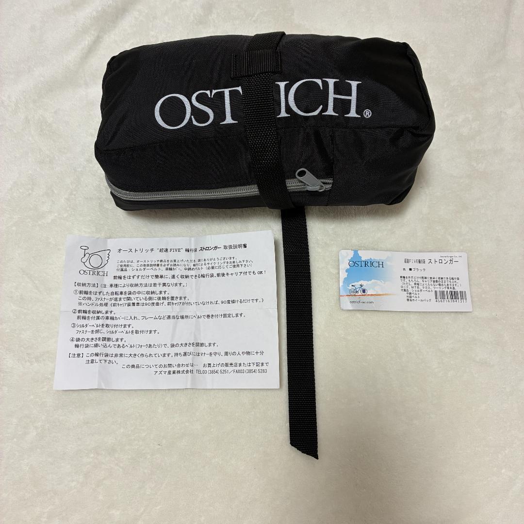 OSTRICHオーストリッチ 超速 five ストロンガー 輪行バッグ ブラック