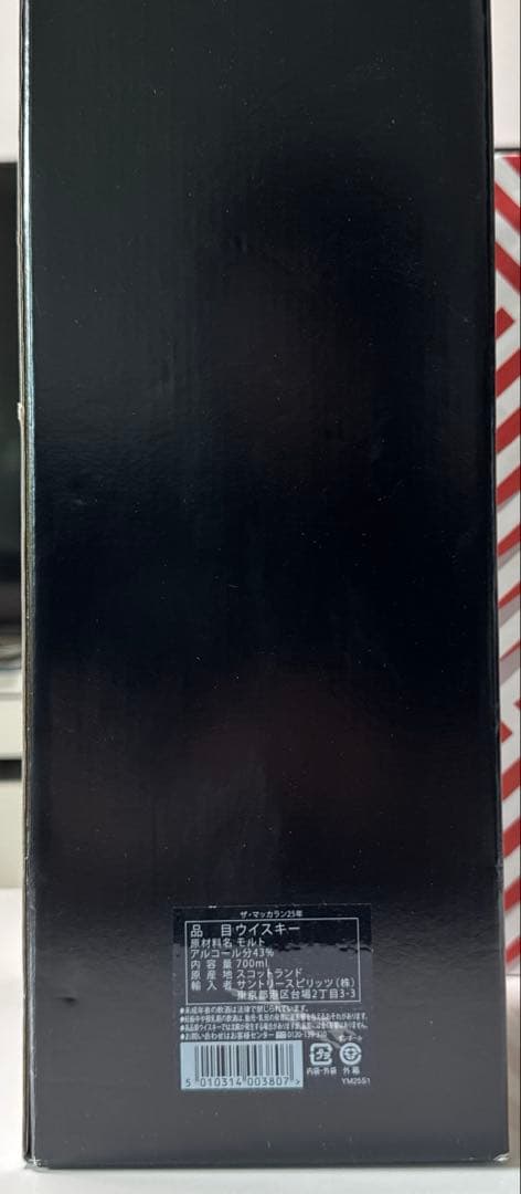 The Macallan 25年 ハイランドシングルモルトウイスキー