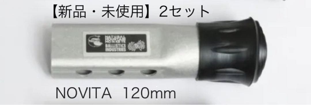 【新品・未使用】NOVITA 120mm 2セット