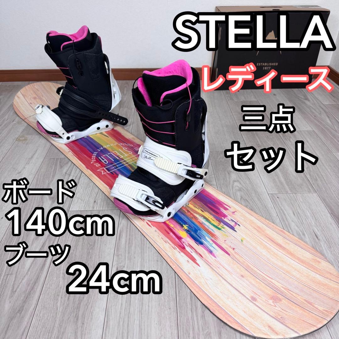 STELLA レディース スノーボード 140cm 三点セット
